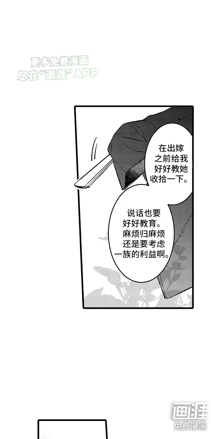 鹰王宠溺 第1章：皇妃 第7页