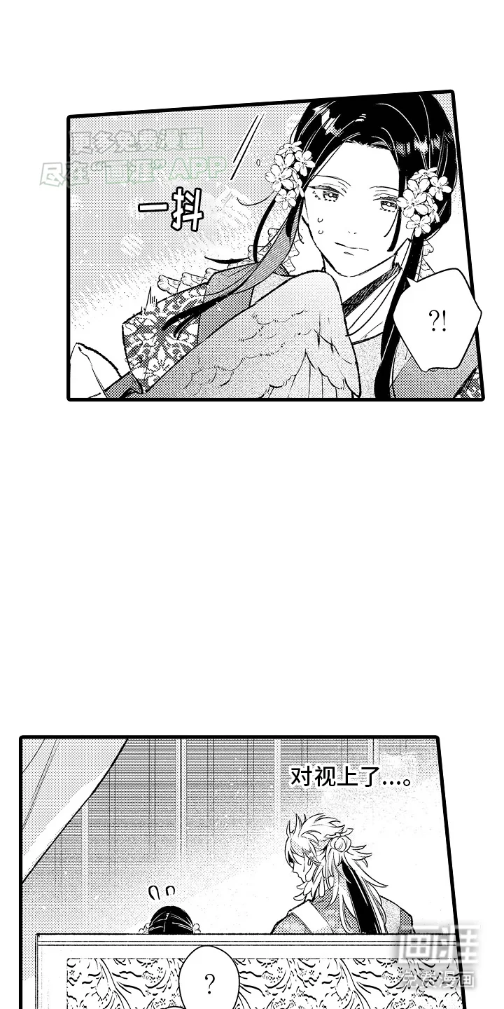 鹰王宠溺 第1章：皇妃 第14页