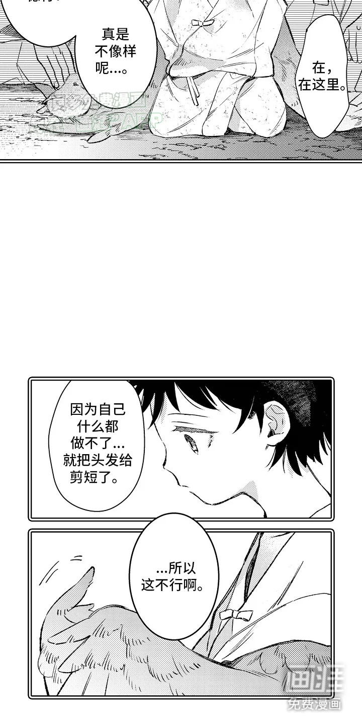 鹰王宠溺 第1章：皇妃 第6页