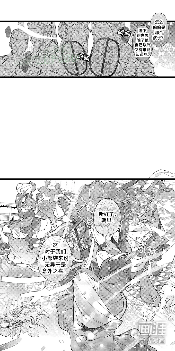 鹰王宠溺 第1章：皇妃 第9页
