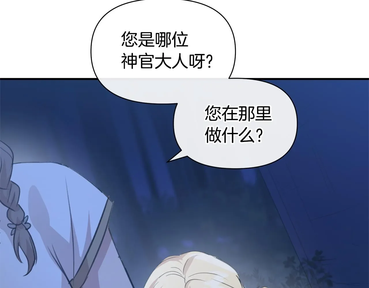 黄金树林 第83话 地上就不会幸福吗 第23页