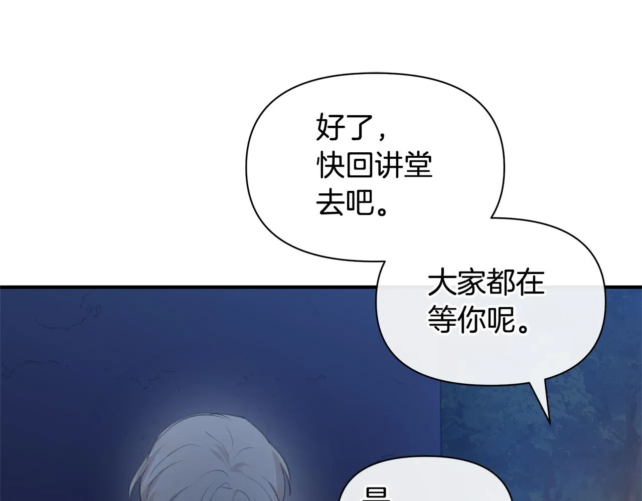 黄金树林 第83话 地上就不会幸福吗 第49页
