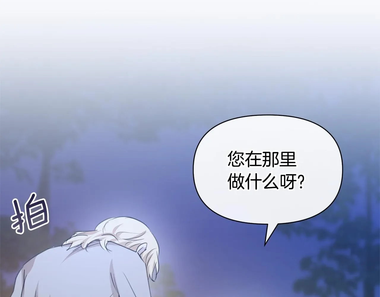 黄金树林 第83话 地上就不会幸福吗 第29页