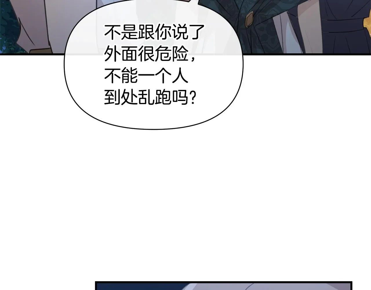 黄金树林 第83话 地上就不会幸福吗 第44页