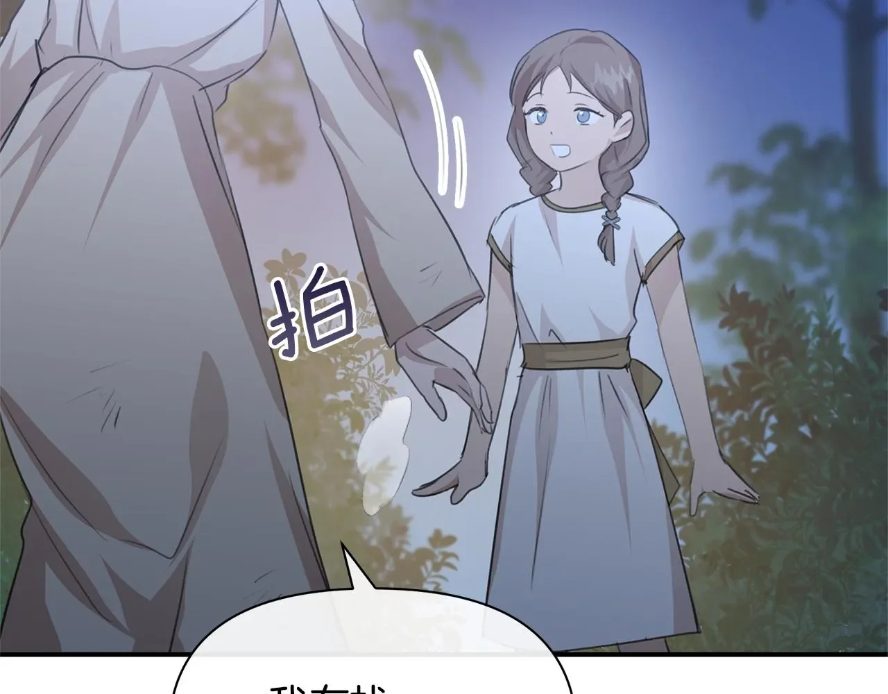 黄金树林 第83话 地上就不会幸福吗 第30页