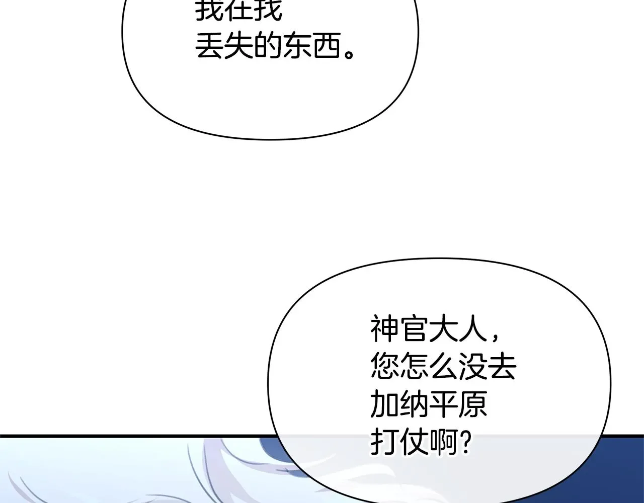 黄金树林 第83话 地上就不会幸福吗 第31页