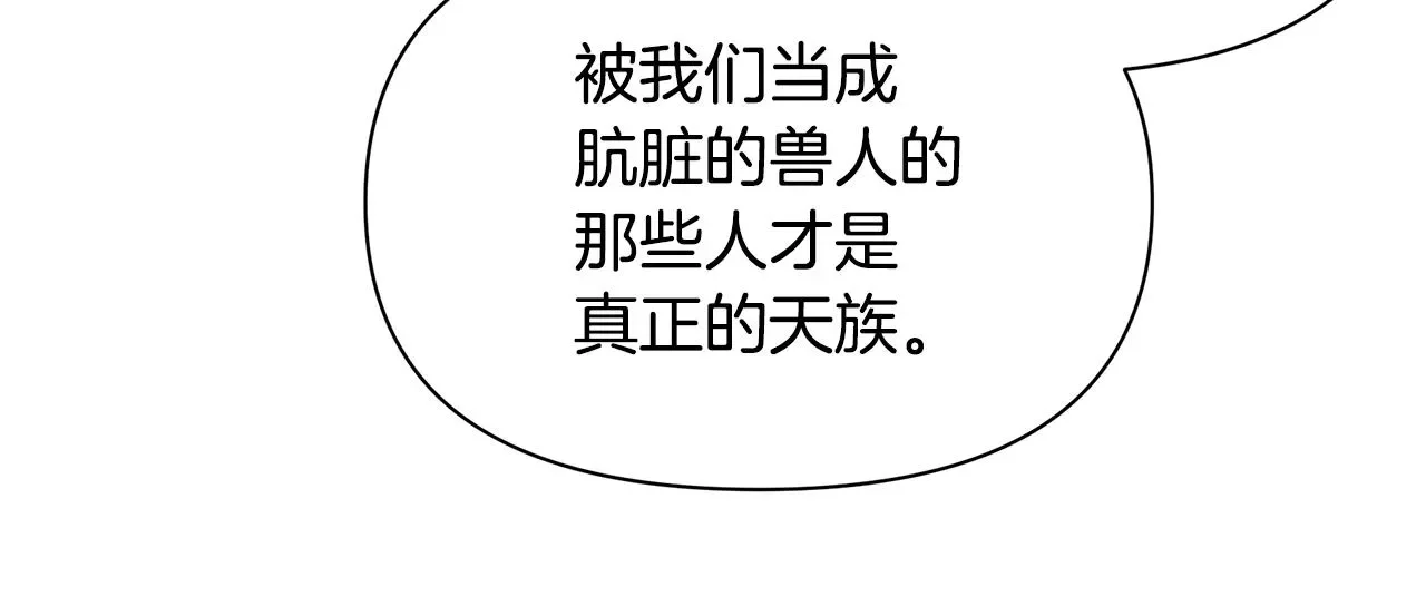 黄金树林 第91话 惊天真相 第20页