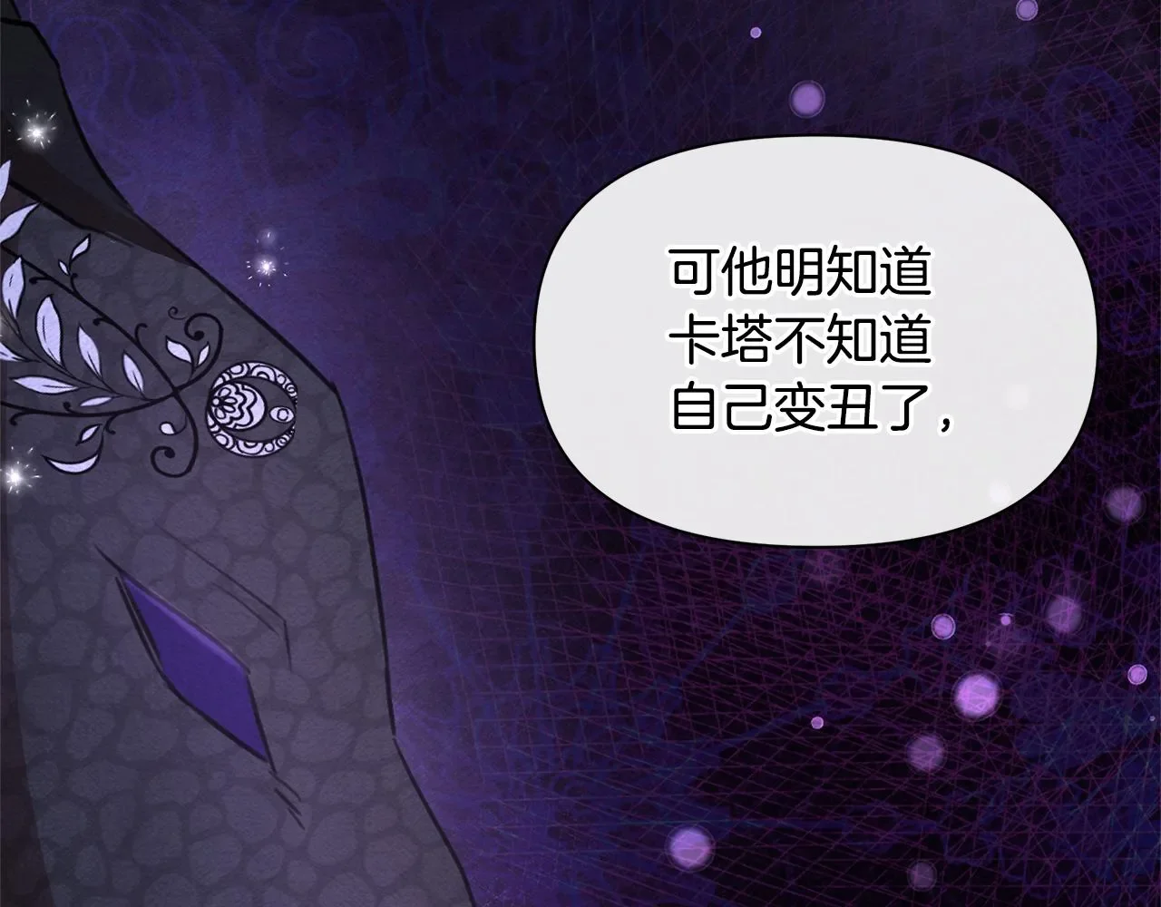 黄金树林 第91话 惊天真相 第47页