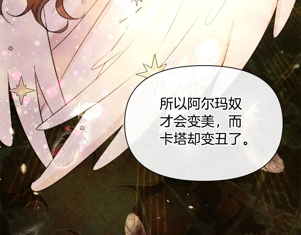 黄金树林 第91话 惊天真相 第25页