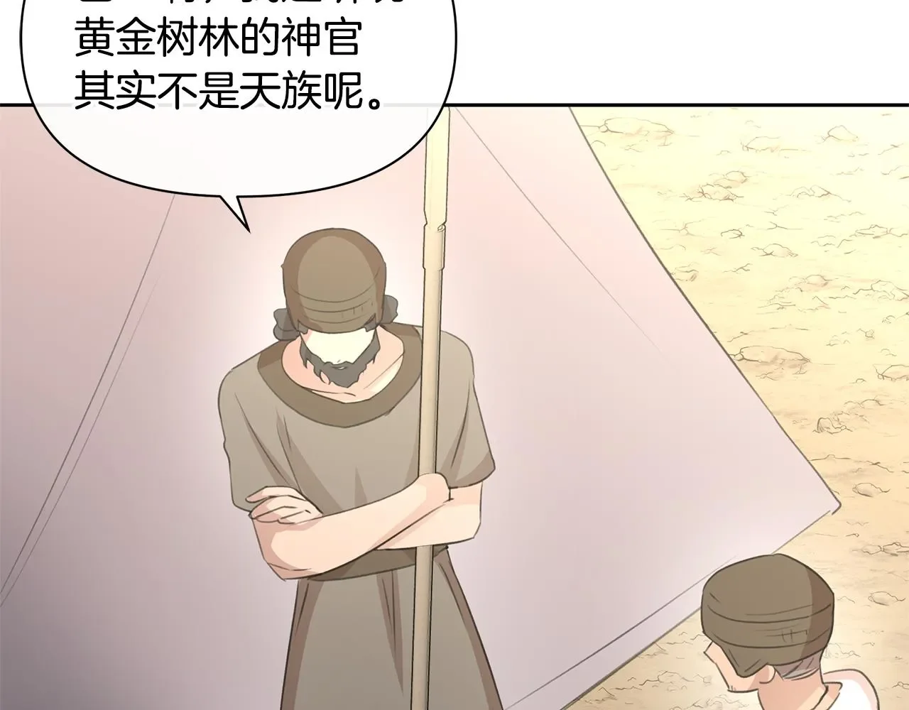 黄金树林 第91话 惊天真相 第18页