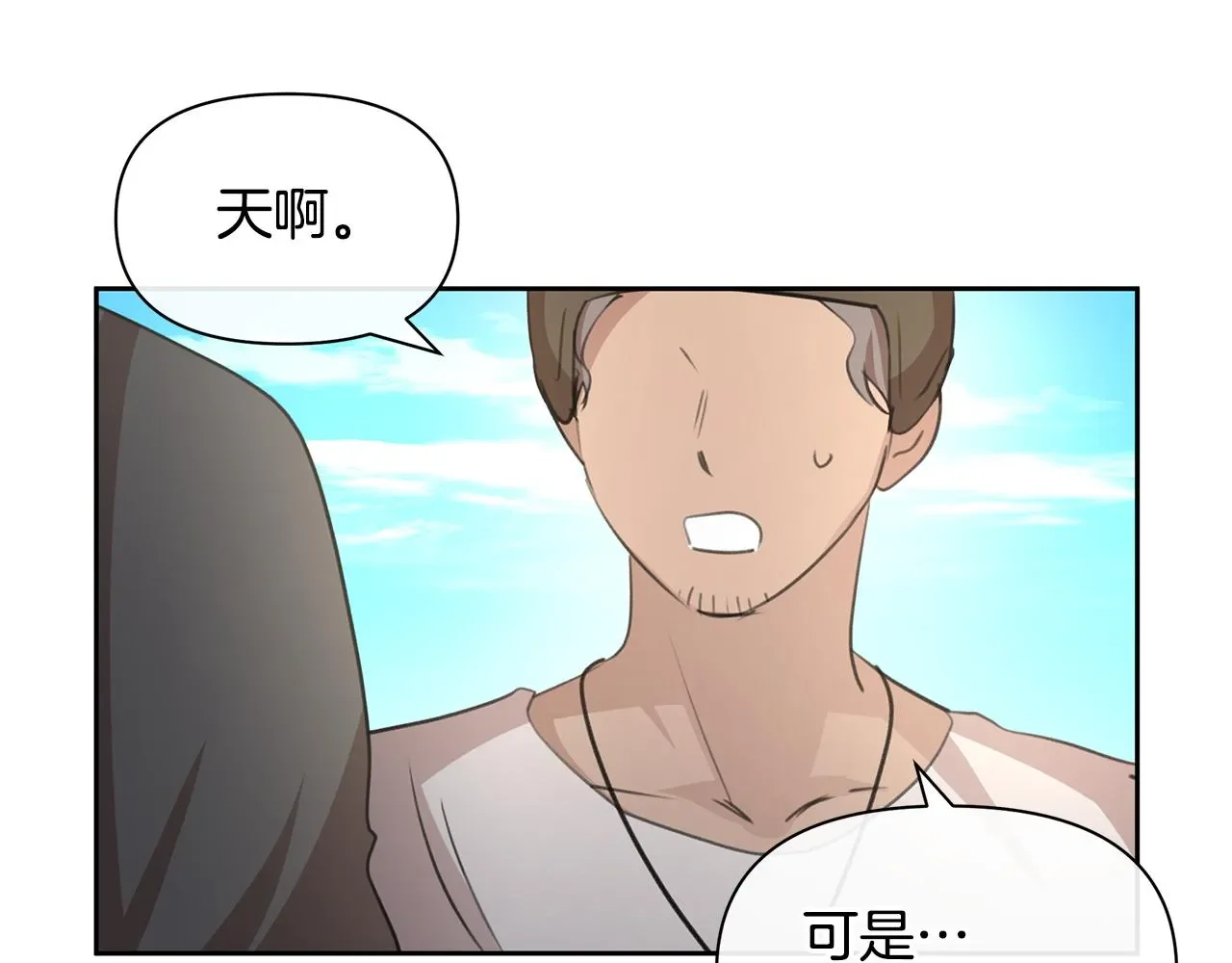 黄金树林 第91话 惊天真相 第21页