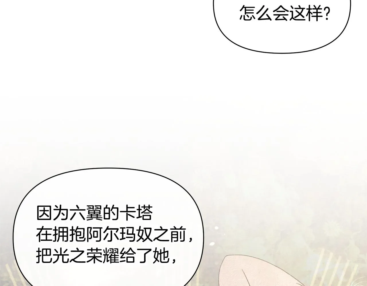 黄金树林 第91话 惊天真相 第22页