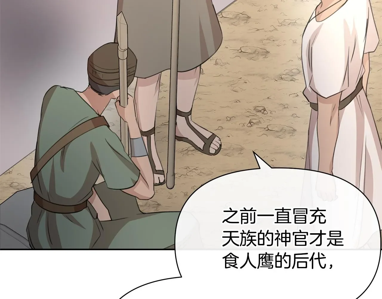 黄金树林 第91话 惊天真相 第19页