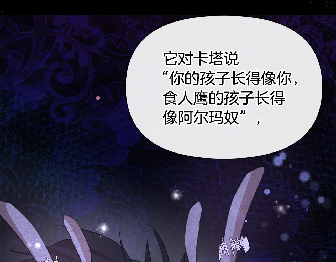 黄金树林 第91话 惊天真相 第42页
