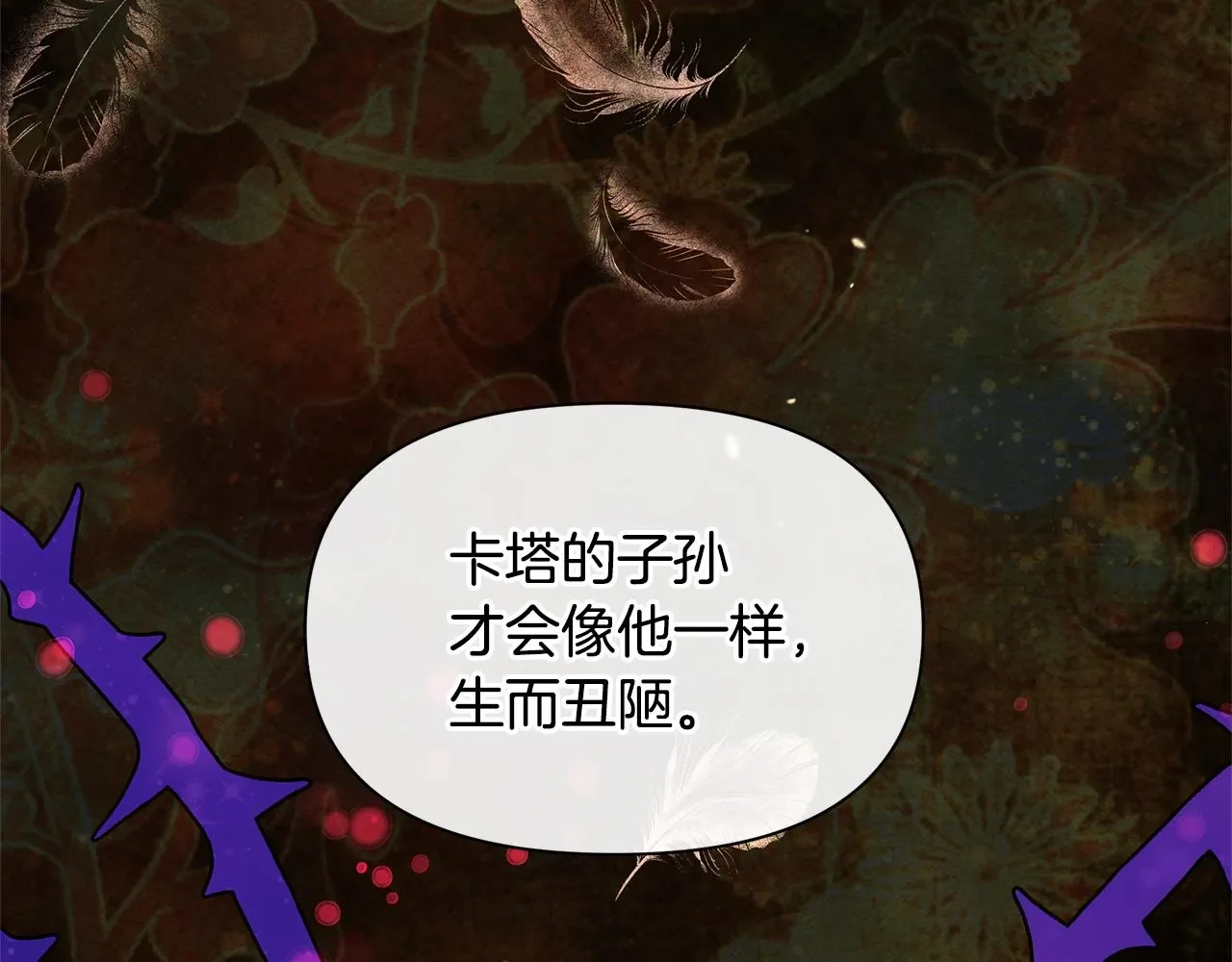 黄金树林 第91话 惊天真相 第26页
