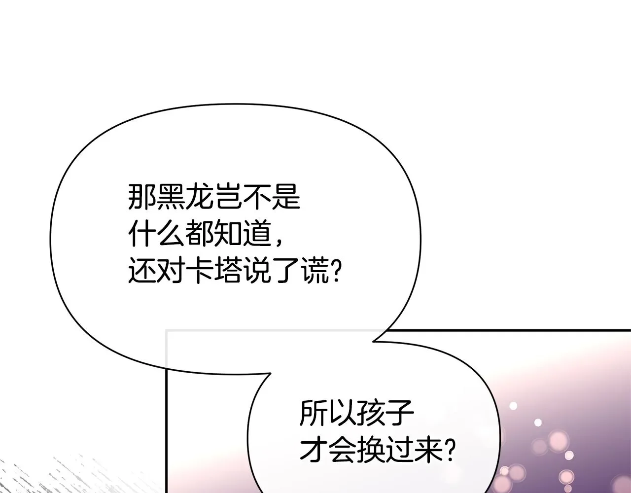黄金树林 第91话 惊天真相 第40页