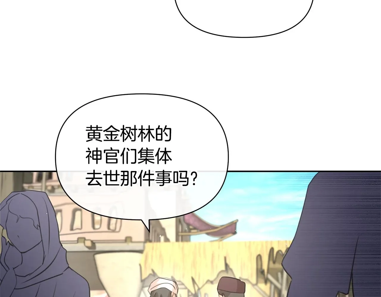 黄金树林 第91话 惊天真相 第12页