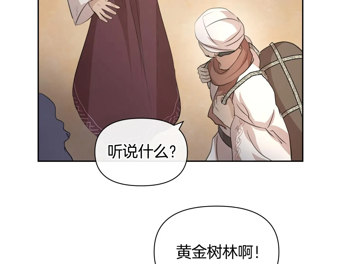 黄金树林 第91话 惊天真相 第11页