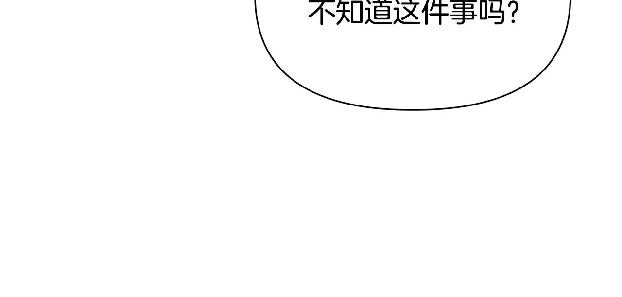 黄金树林 第91话 惊天真相 第14页