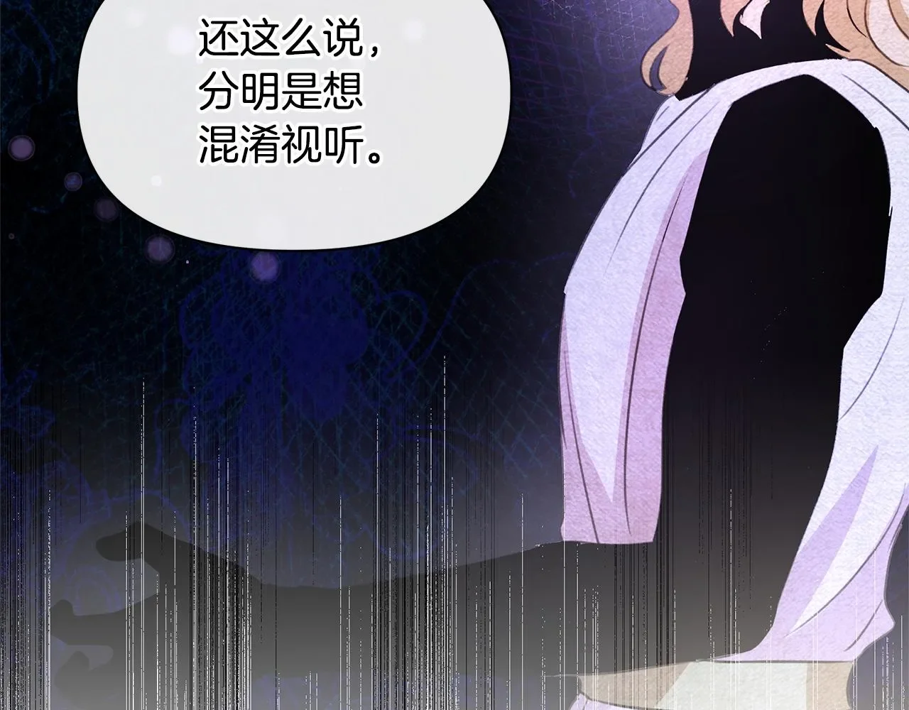 黄金树林 第91话 惊天真相 第49页