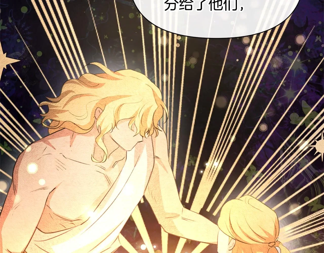 黄金树林 第91话 惊天真相 第33页
