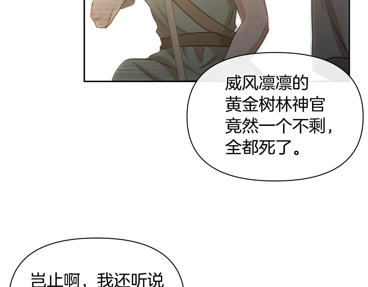 黄金树林 第91话 惊天真相 第17页