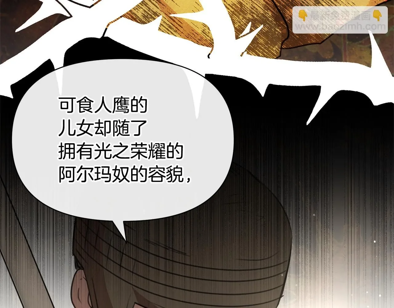 黄金树林 第91话 惊天真相 第29页