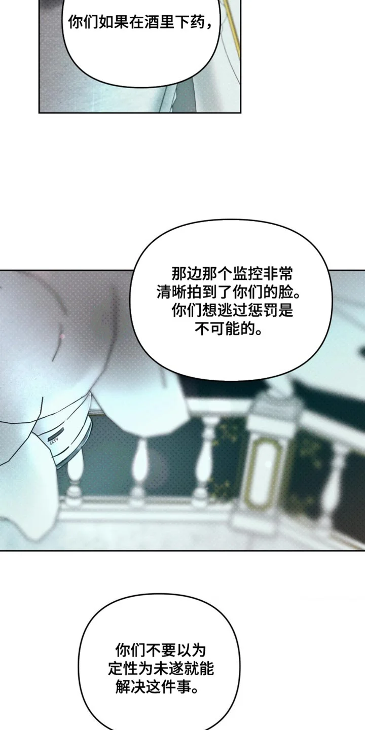 黑名单 第39章：老实待着 第18页