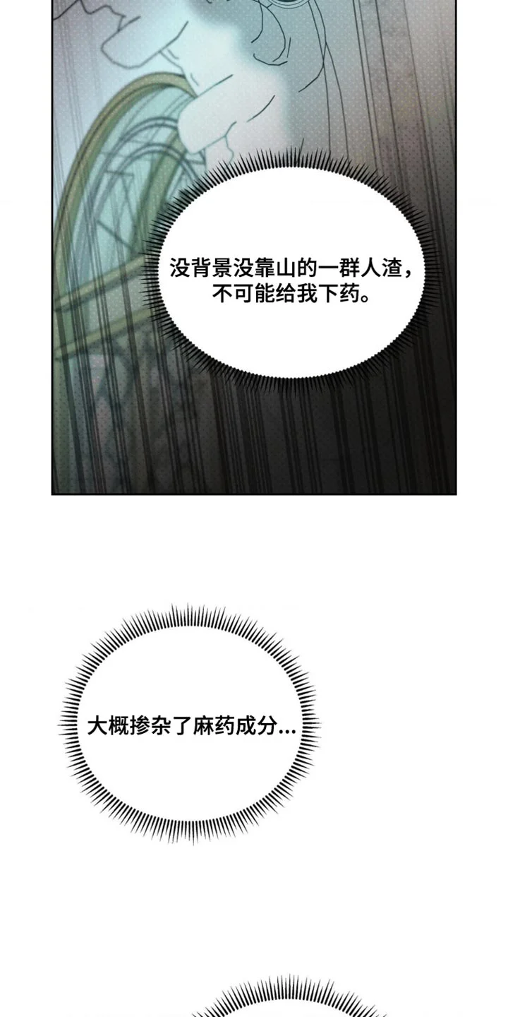 黑名单 第39章：老实待着 第15页