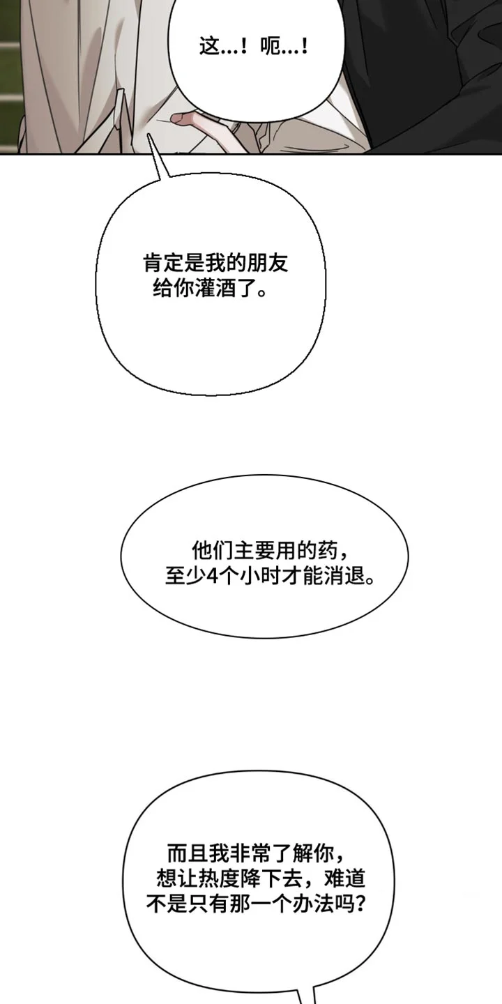黑名单 第41章：我非常了解你 第17页