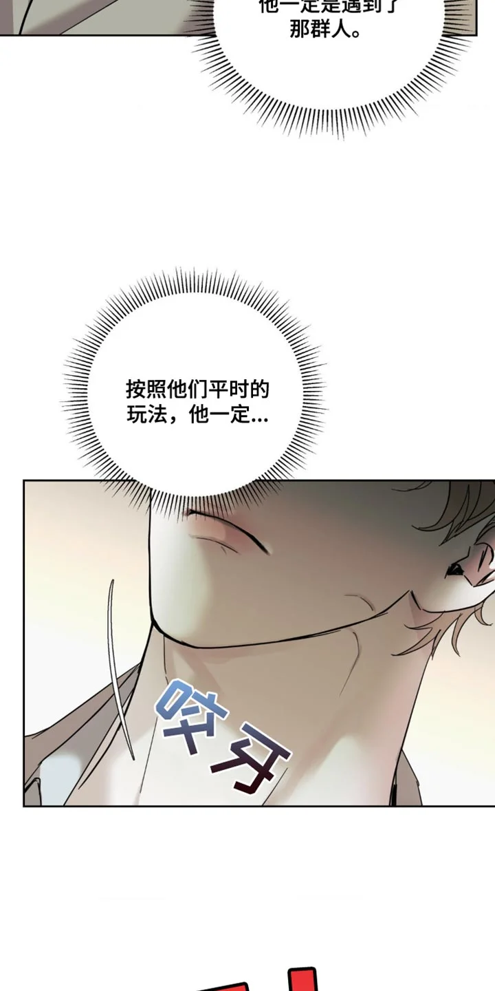 黑名单 第41章：我非常了解你 第13页