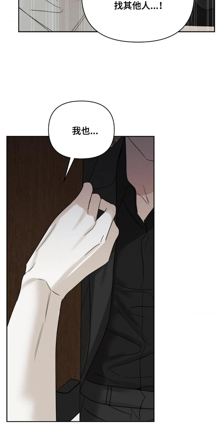 黑名单 第42章：你好好回答我 第11页