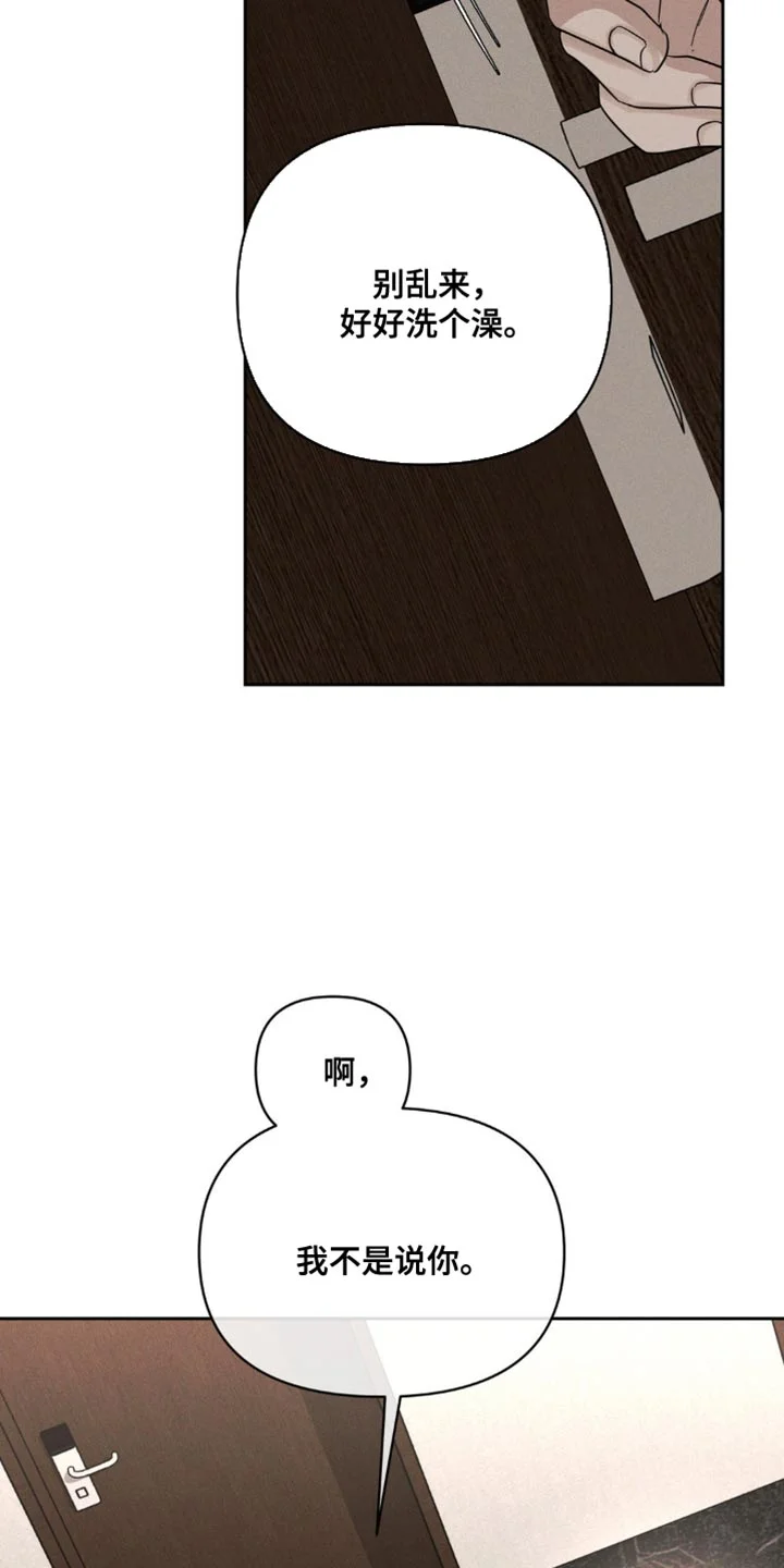 黑名单 第42章：你好好回答我 第4页