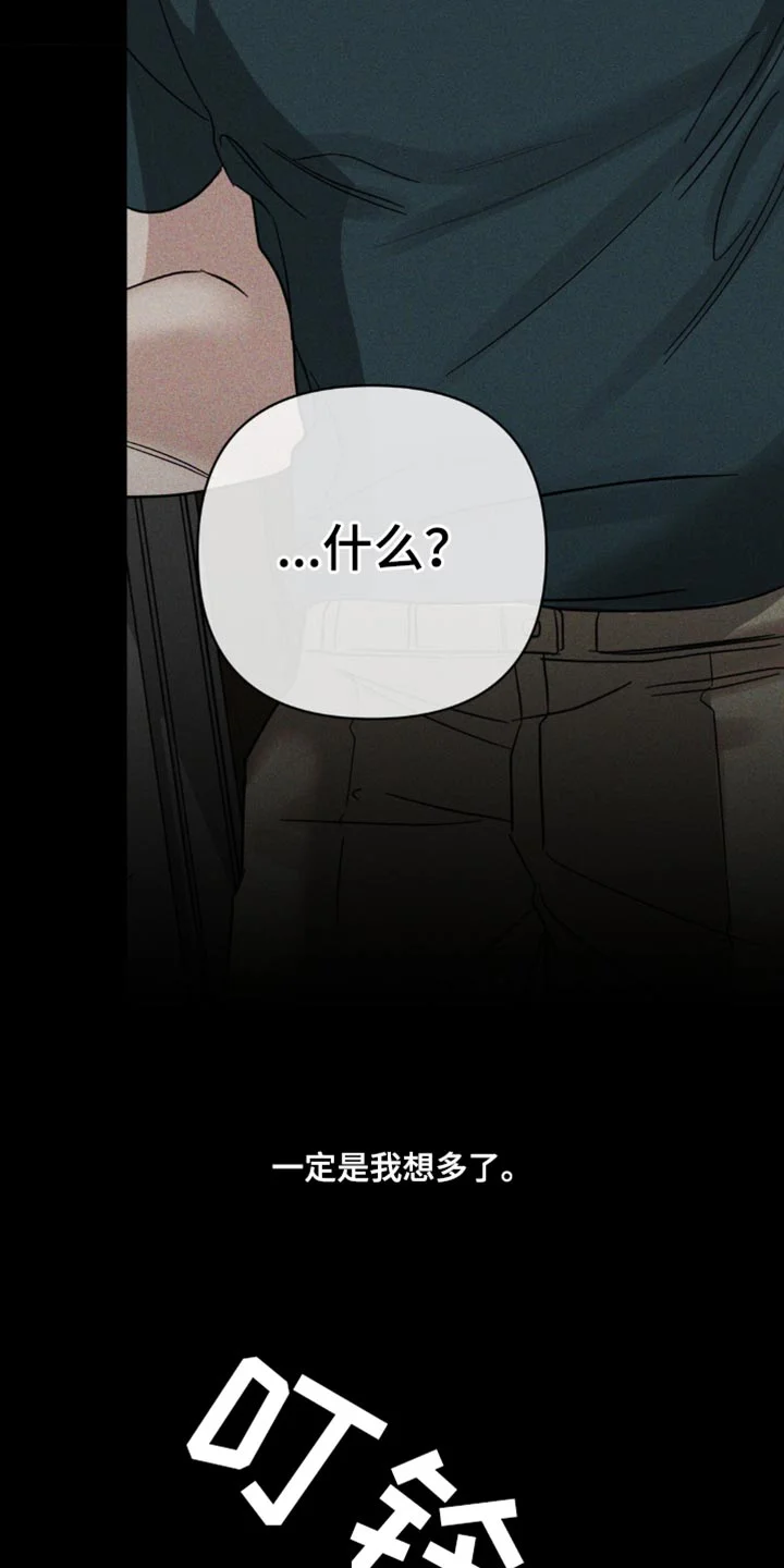 黑名单 第42章：你好好回答我 第23页