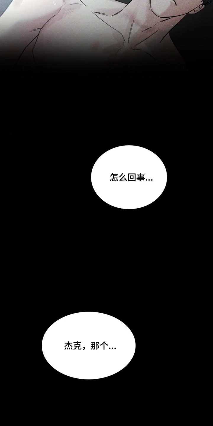 黑名单 第42章：你好好回答我 第20页