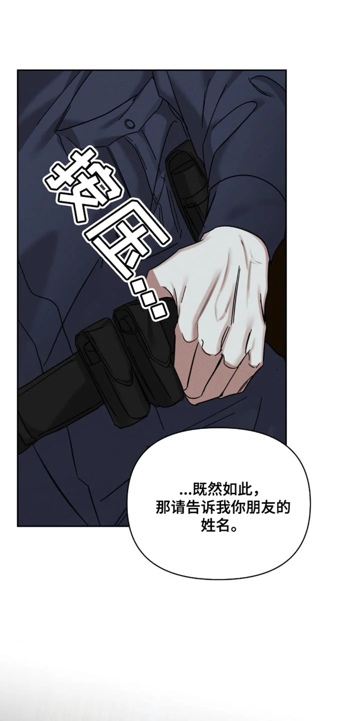 黑名单 第47章：这么没意思 第13页