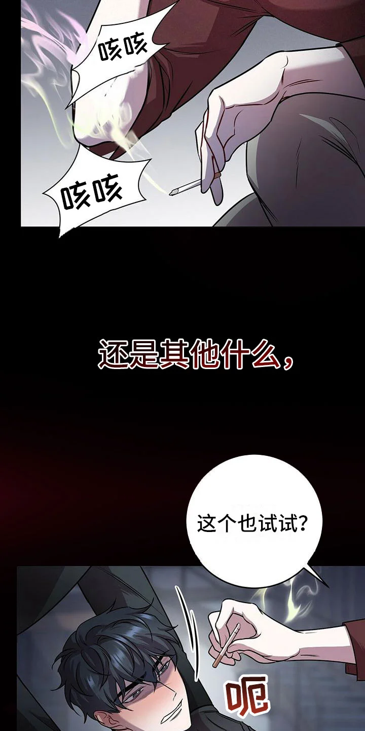 黑洞怪物 第1章：无序的命运 第7页