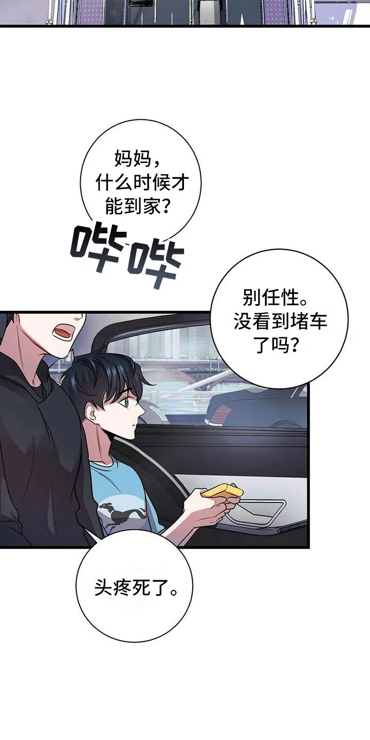 黑洞怪物 第1章：无序的命运 第13页