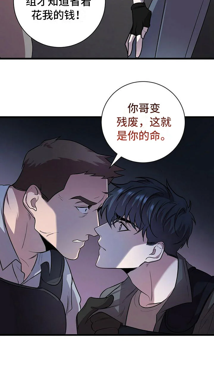 黑洞怪物 第1章：无序的命运 第33页