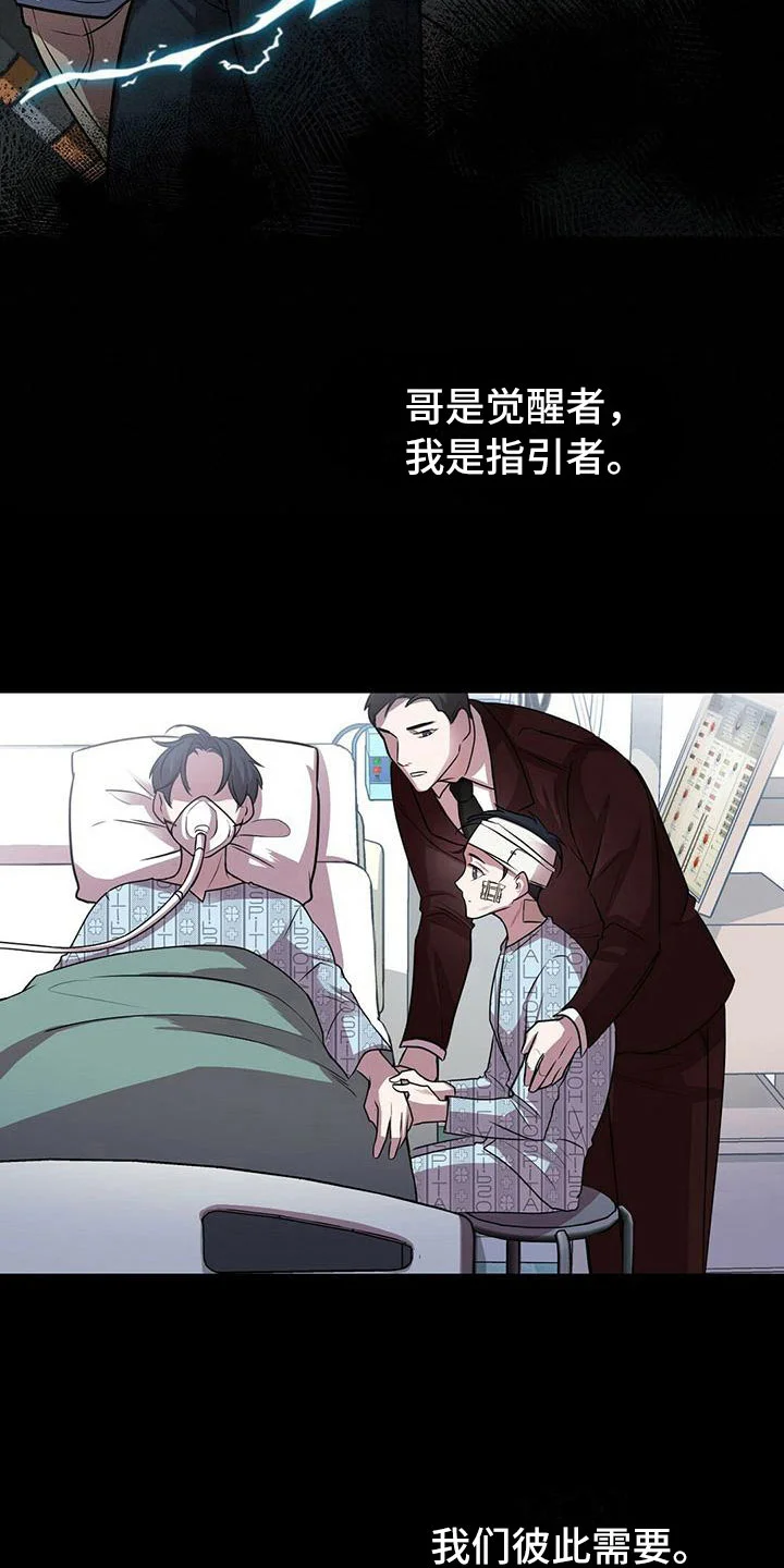 黑洞怪物 第1章：无序的命运 第20页