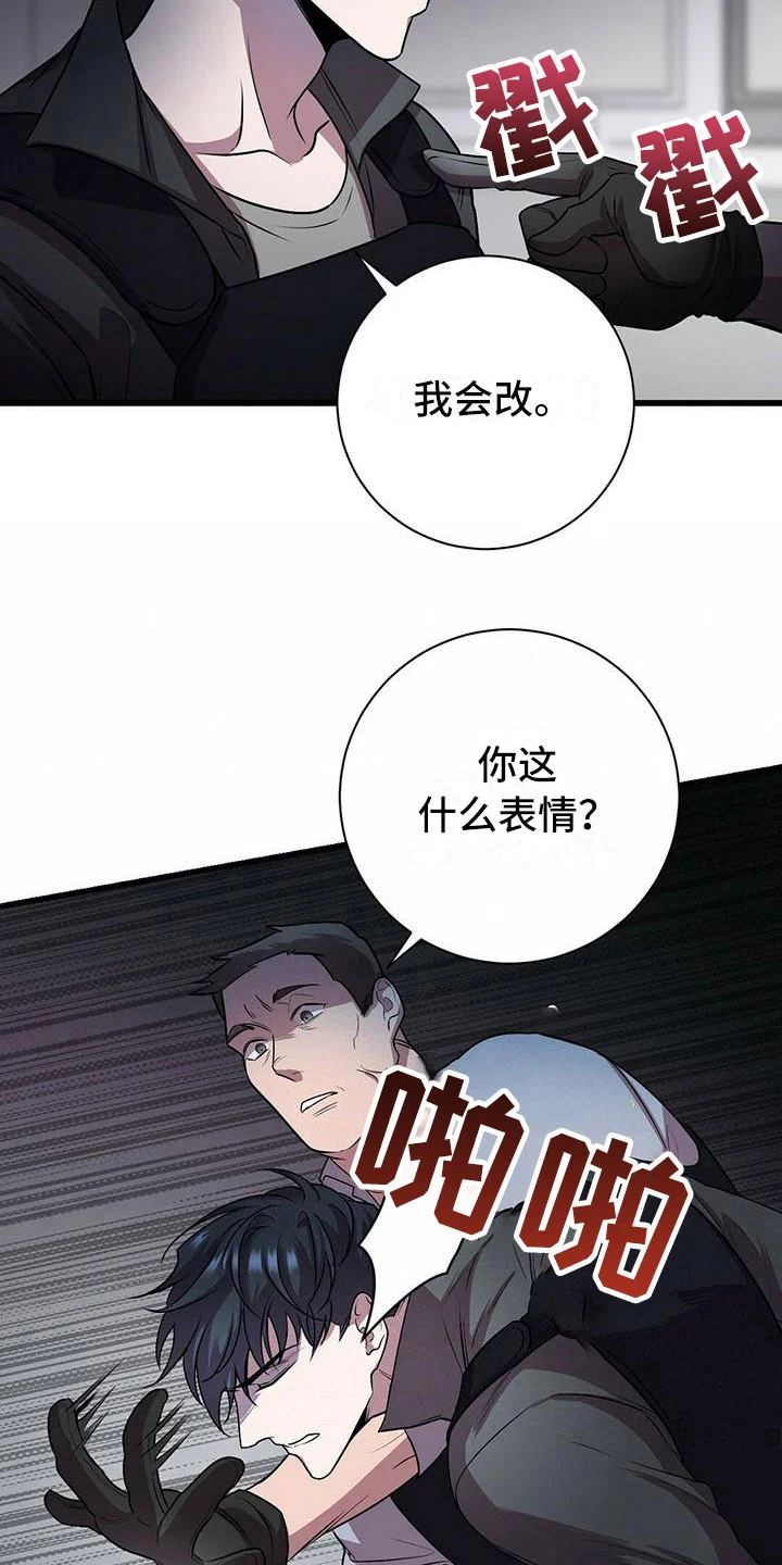 黑洞怪物 第1章：无序的命运 第30页