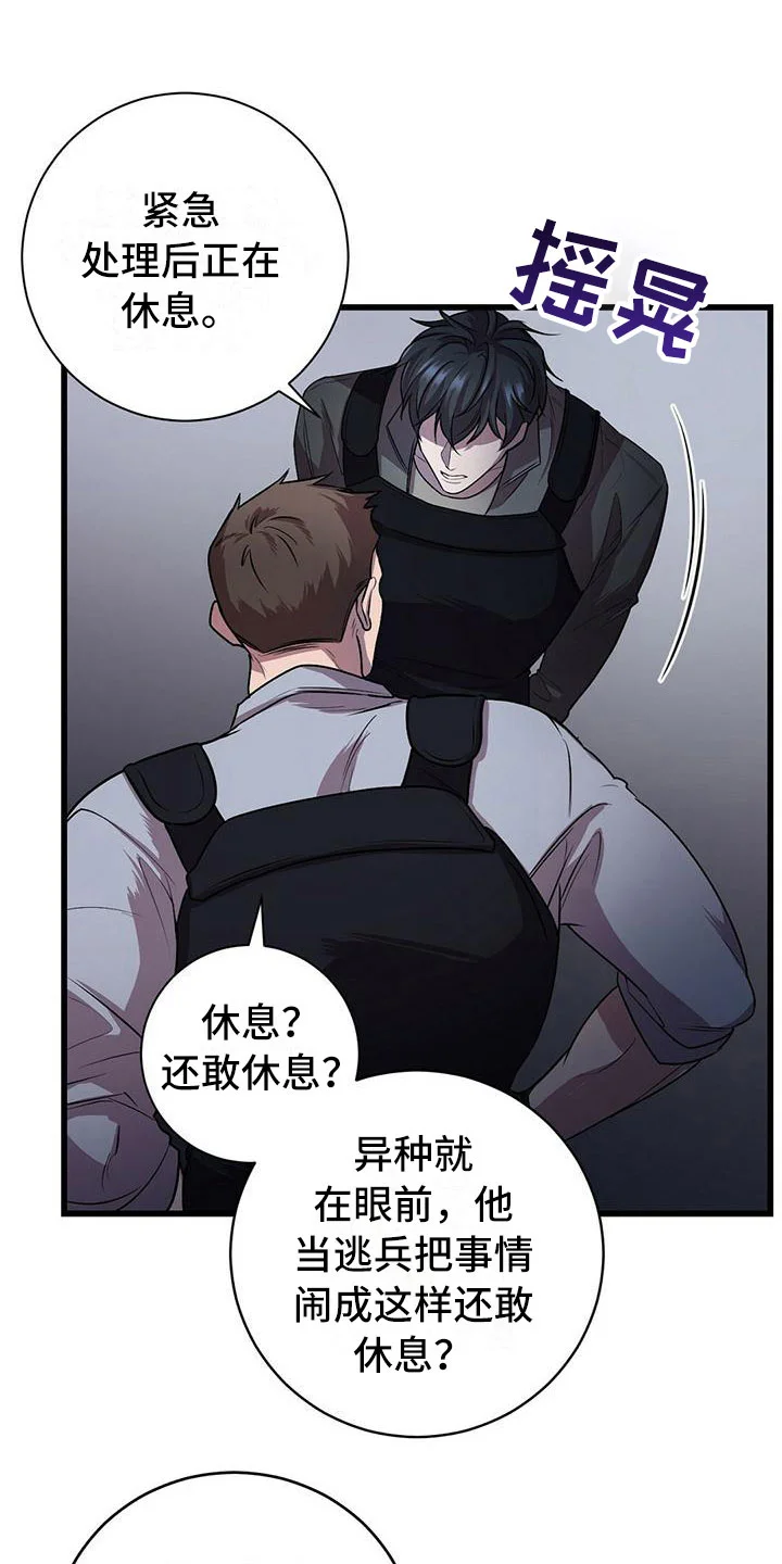 黑洞怪物 第1章：无序的命运 第28页