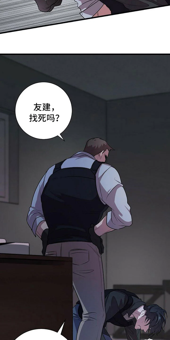 黑洞怪物 第1章：无序的命运 第31页