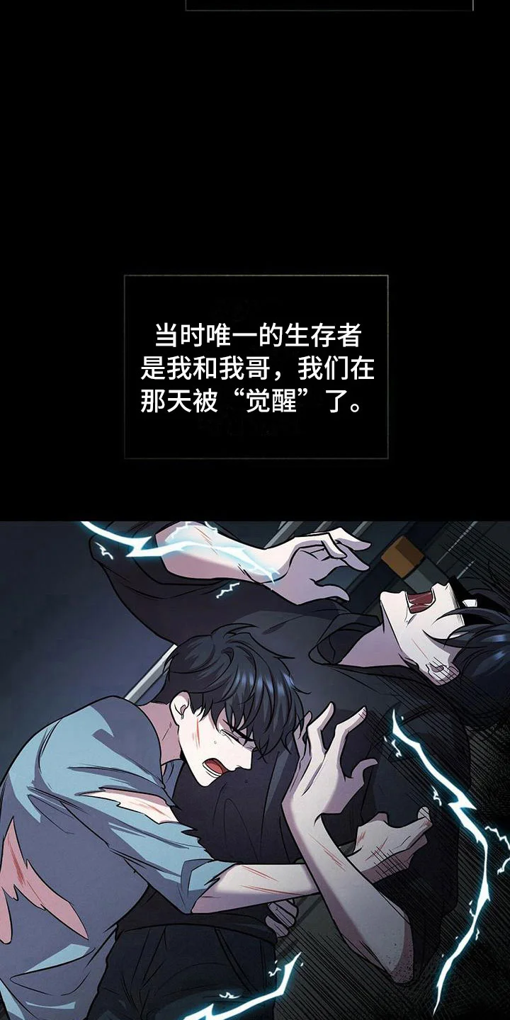 黑洞怪物 第1章：无序的命运 第19页