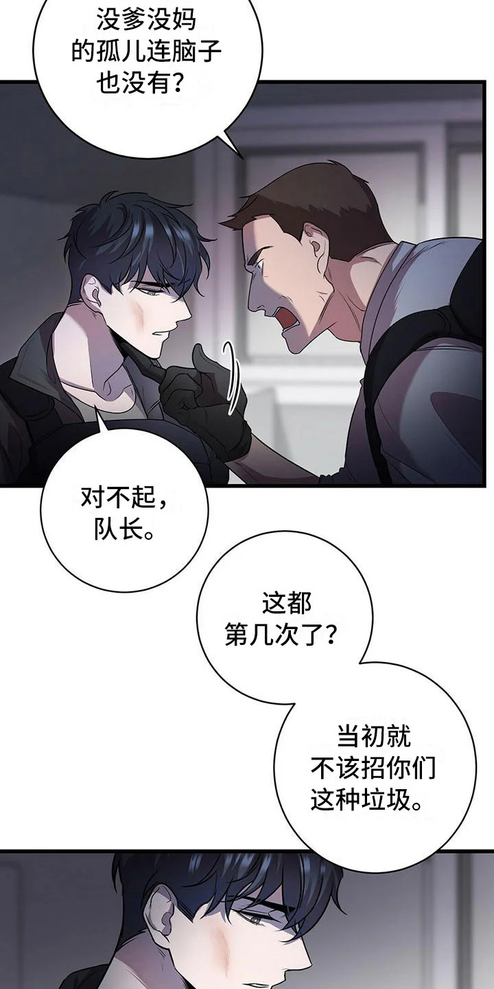 黑洞怪物 第1章：无序的命运 第29页