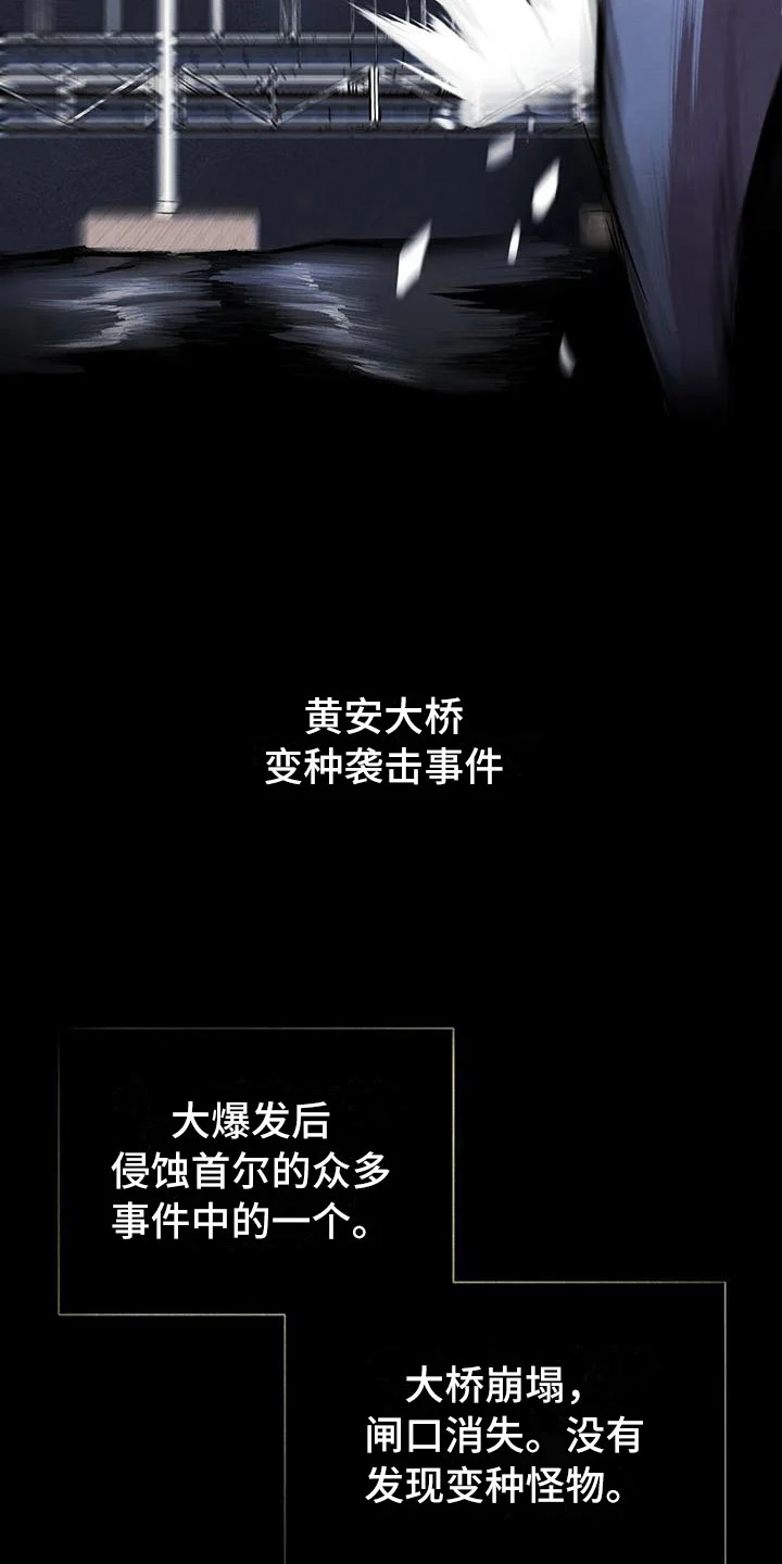 黑洞怪物 第1章：无序的命运 第18页