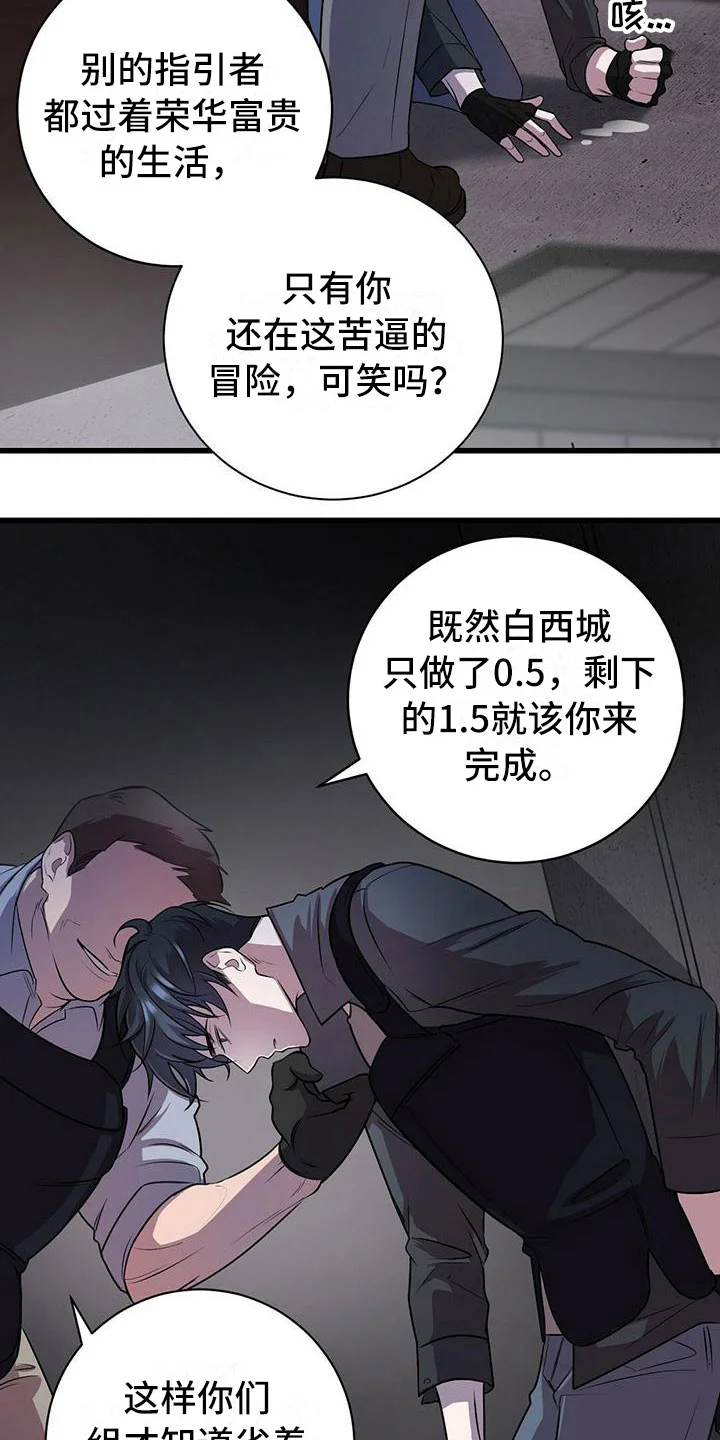 黑洞怪物 第1章：无序的命运 第32页