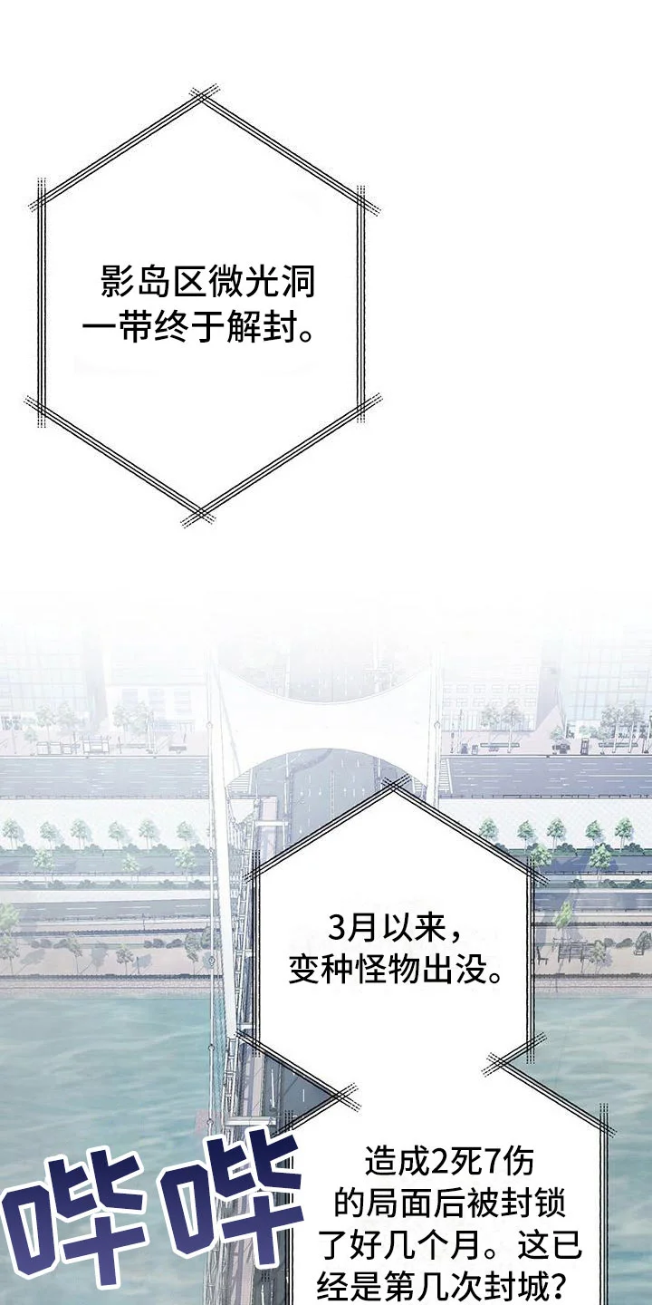 黑洞怪物 第1章：无序的命运 第11页