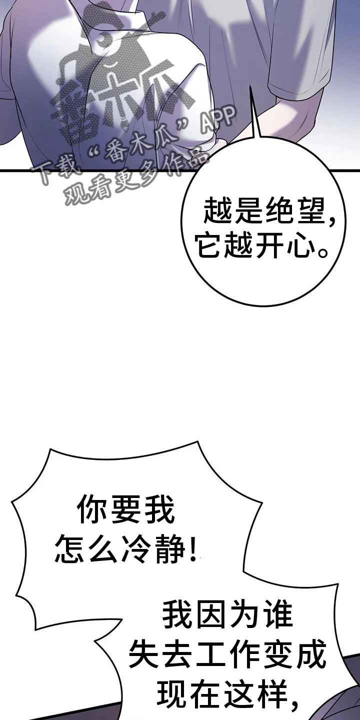 黑洞怪物 第101章：幻觉 第4页