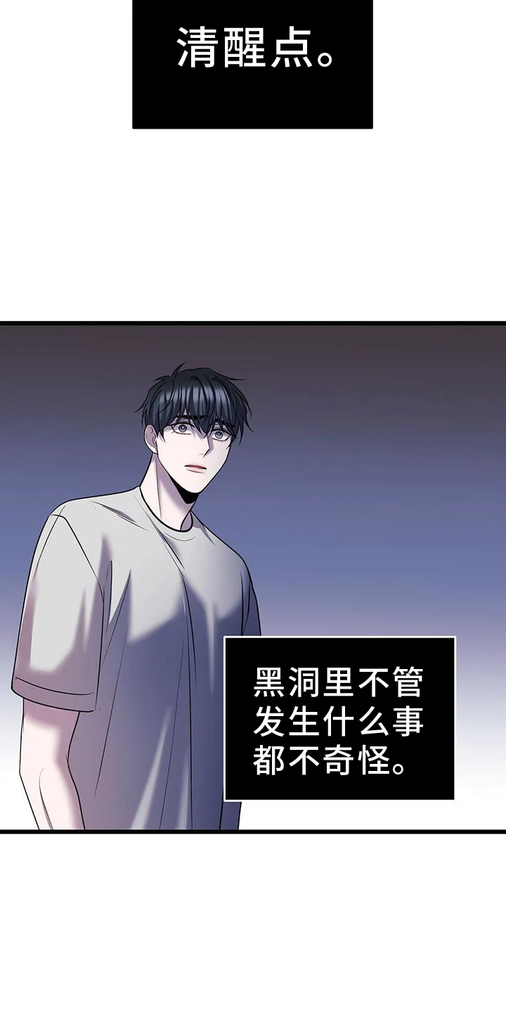 黑洞怪物 第101章：幻觉 第21页